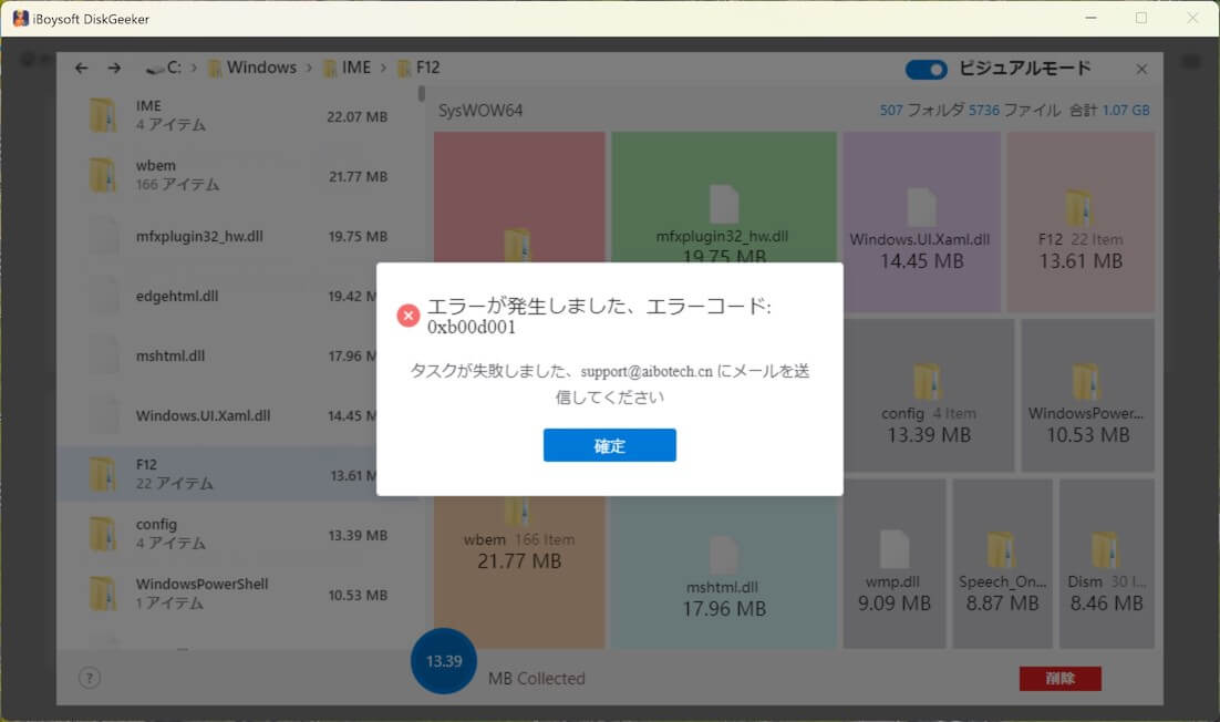 delete file failure